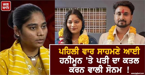 raja raghuvanshi  honeymoon  murder  sonam raghuvanshi  bail  media