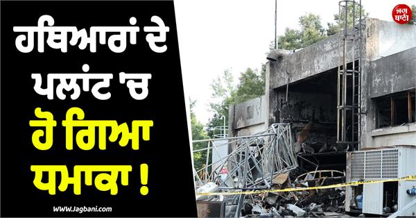 big incident in plant