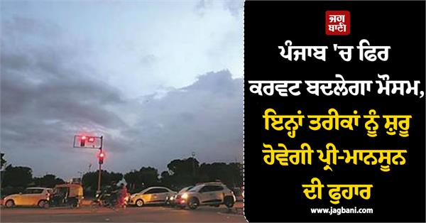 punjab weather pre monsoon summer season