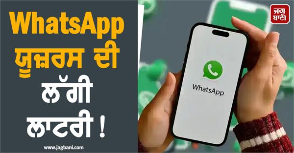 whatsapp users lottery