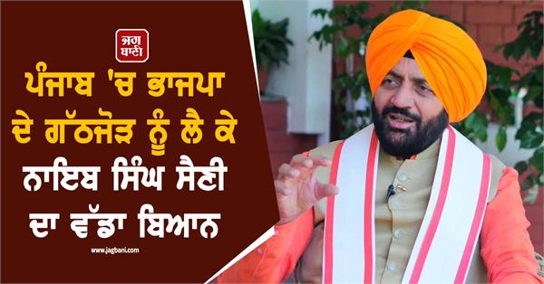nayab singh saini interview