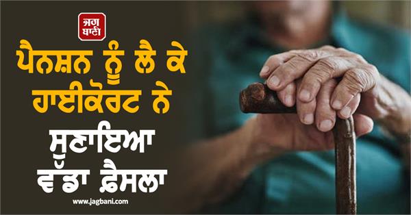 pension punjab haryana high court
