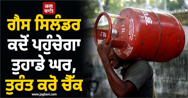 when will the gas cylinder reach your home check