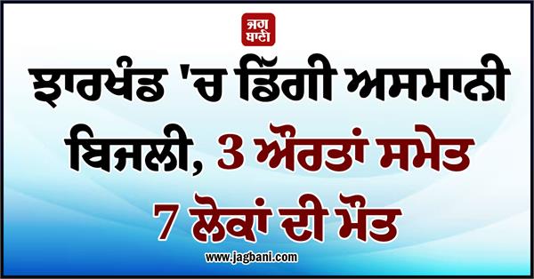 lightning struck  3 women  7 people