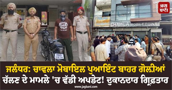 major firing outside chawla mobile point in jalandhar
