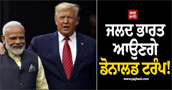 trump visit to india