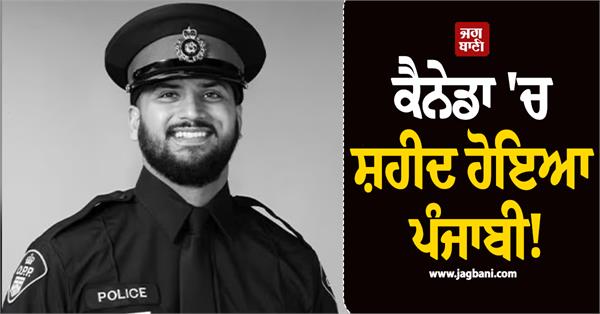 punjabi boy canada police