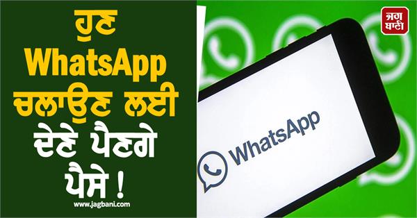 now you will have to pay to use whatsapp
