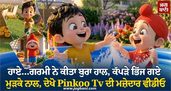 pinkoo tv summer song video