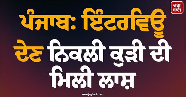 punjab girl news
