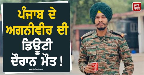 punjab agniveer news