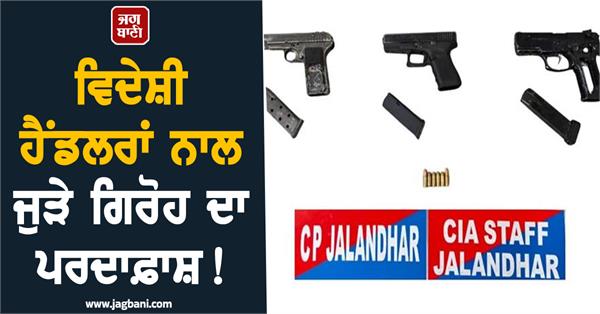 gang linked to foreign handlers busted in jalandhar