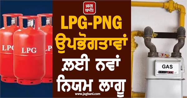 lpg png users do this work in 30 days otherwise connection will be cancelled