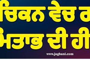 amitabh  s heroine quits acting and sells chicken