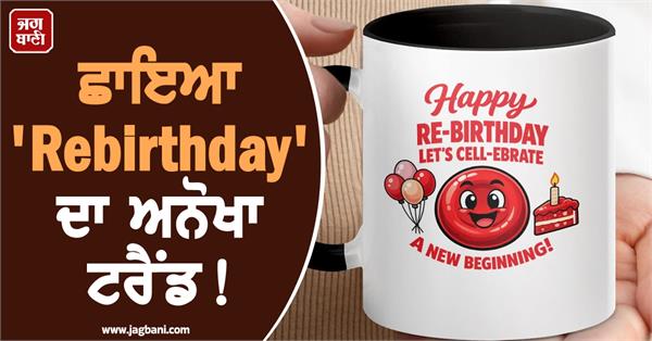 trend of rebirthday 