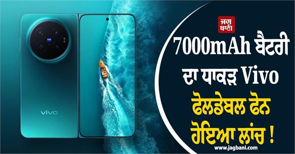 vivo foldable phone launched