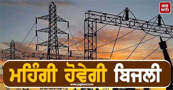electricity price hike