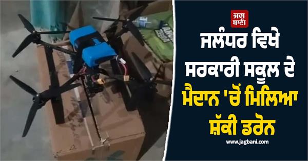 suspicious drone found on government school playground