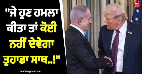 trump warns netenyahu