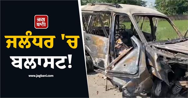jalandhar news
