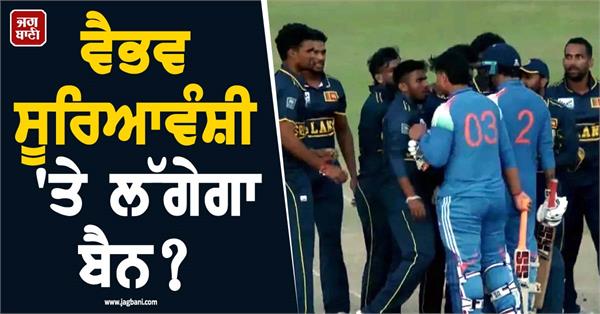 will vaibhav suryavanshi be banned 