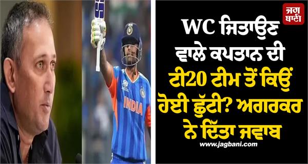 why was the wc winning captain dropped from the t20 team 