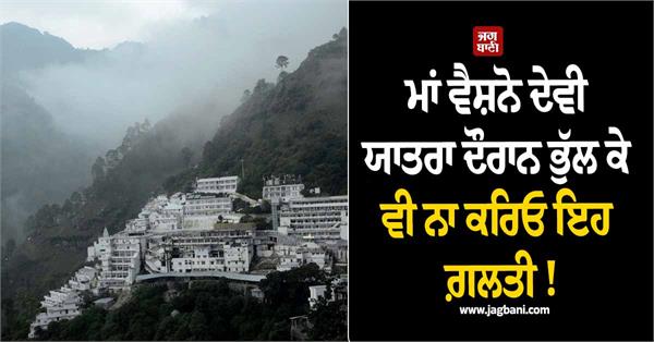 jammu  maa vaishno devi yatra  devotees