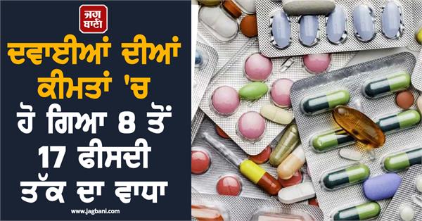 medicine prices increased by 8 to 17 percent