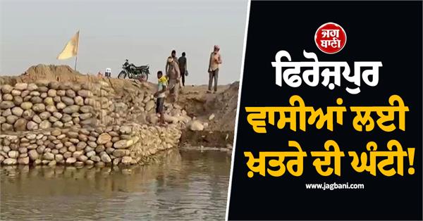 warning bell for the residents of ferozepur 