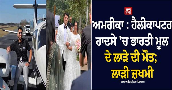 indian origin groom in us
