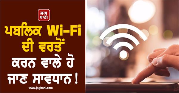 be careful when using public wi fi 