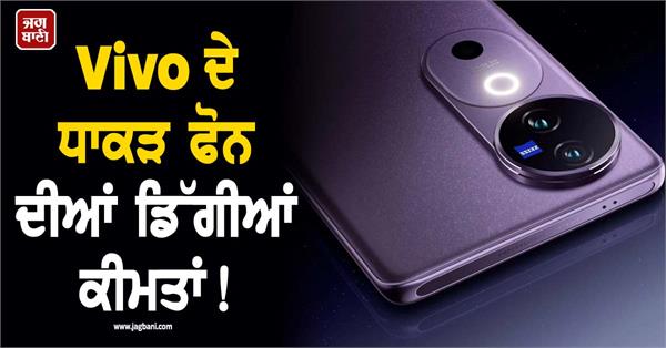 prices of vivo s flagship phones have dropped 