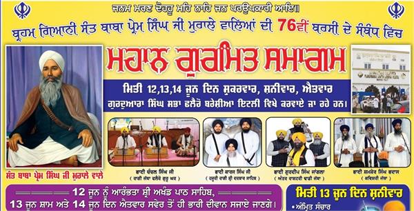 gurmat event