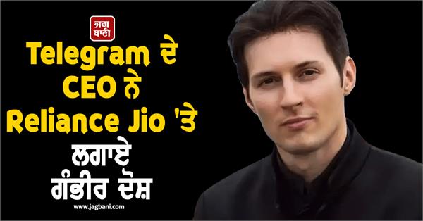 telegram ceo makes allegations against reliance