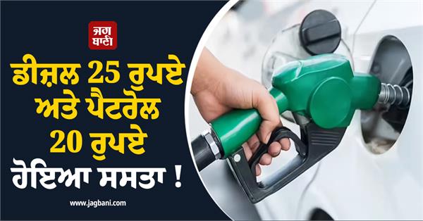 diesel and petrol cheaper 