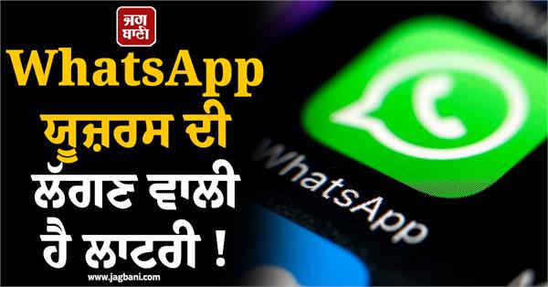 whatsapp users are about to enter a lottery