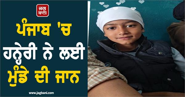 a storm took the life of a boy in punjab