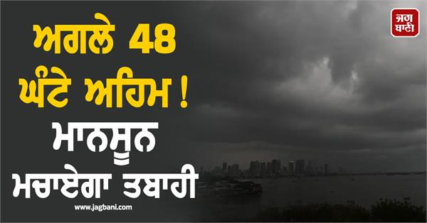 heavy rain next 48 hours monsoon