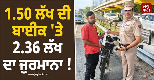 bike  challan  fine  police