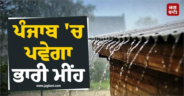 yellow alert in punjab