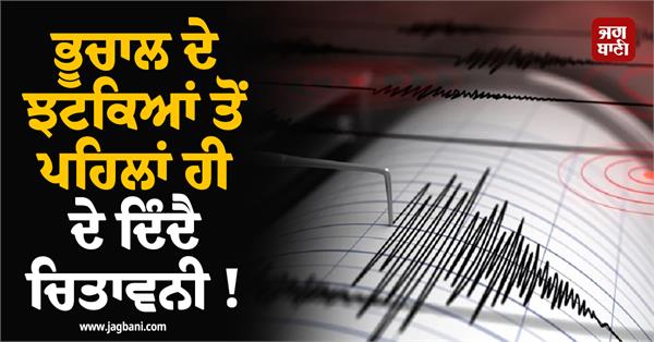 it gives warning before earthquake tremors 