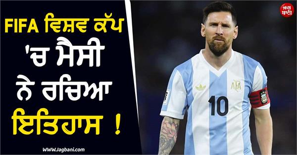messi in fifa world cup