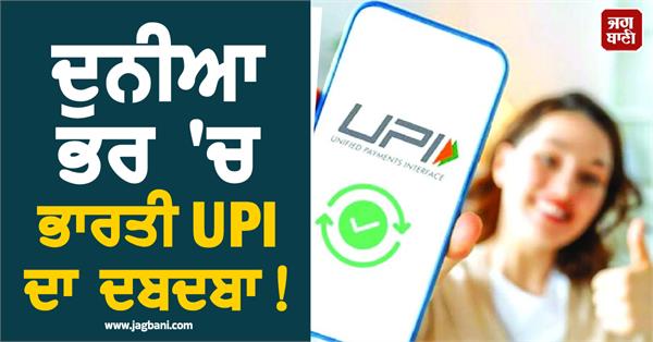 indian upi dominates the world