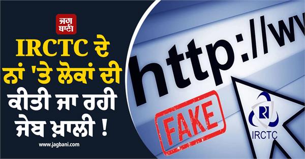 people s pockets are being emptied in the name of irctc