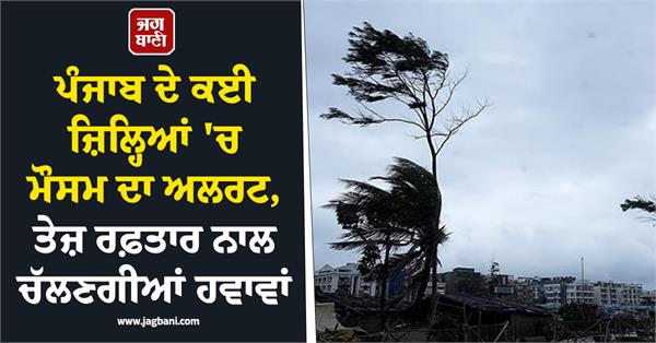 alert in 18 districts of punjab today