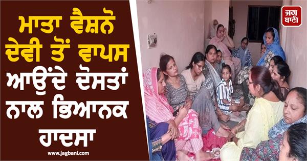 terrible accident with friends returning from mata vaishno devi