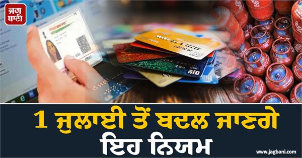 will change from 1st july this rule will affect every person in the country