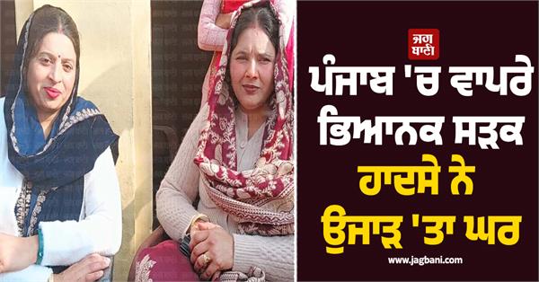 two womens died in a terrible road accident