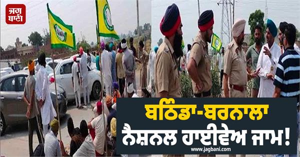 bathinda barnala national highway jam in punjab 