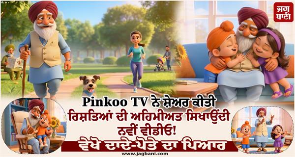 pinkoo tv dada ji video teaches the importance of relationships